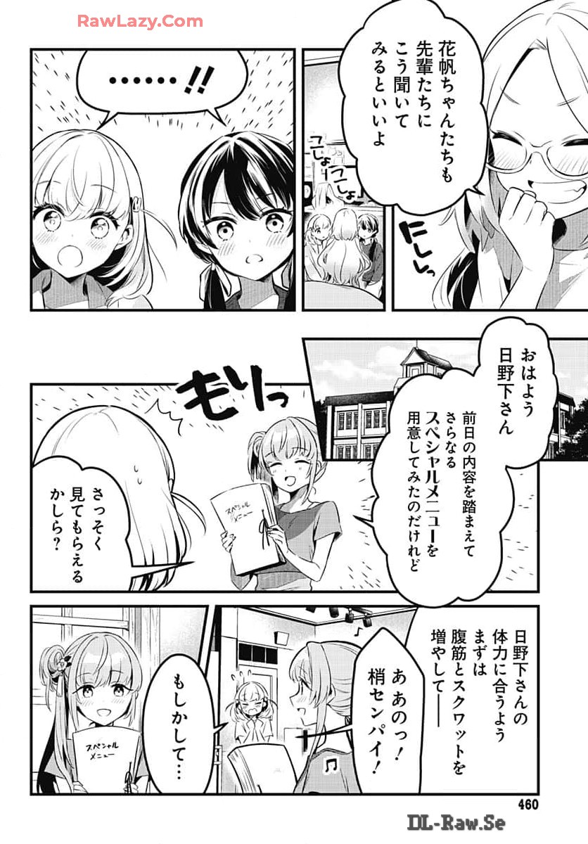 Love Live! Flowers Chapter 8 10ページ