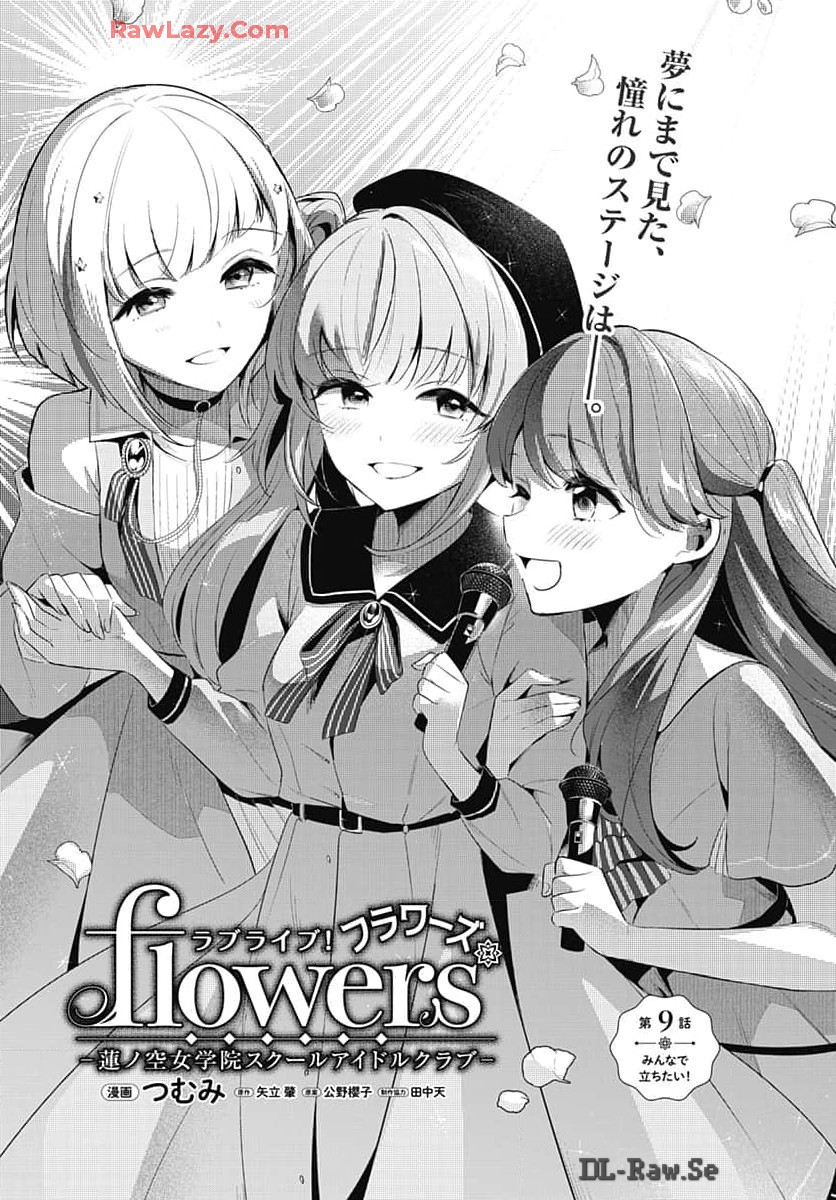 Love Live! Flowers Chapter 9 1ページ