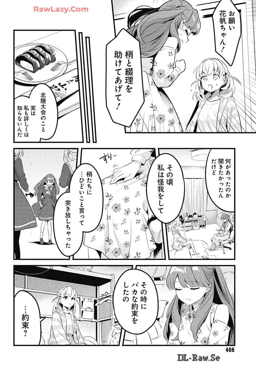 Love Live! Flowers Chapter 9 12ページ