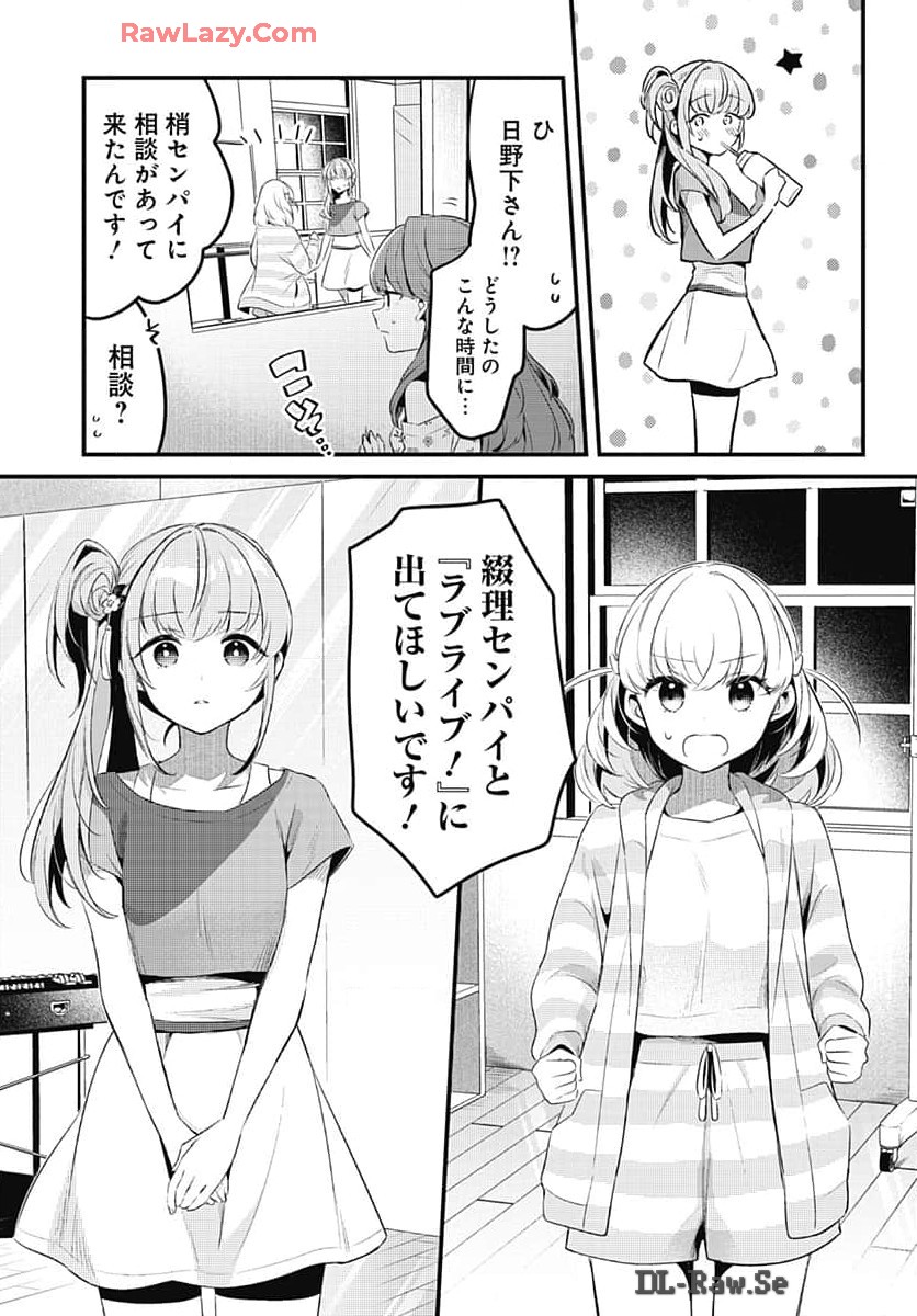 Love Live! Flowers Chapter 9 15ページ