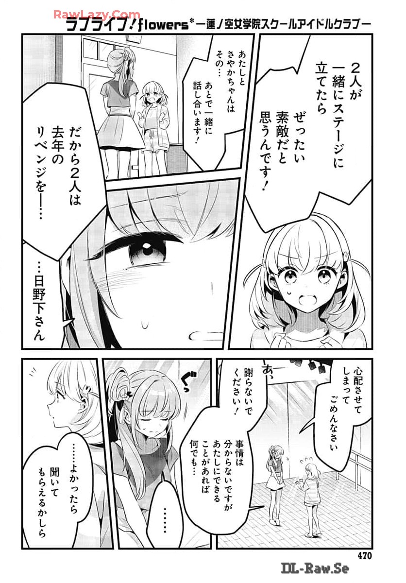 Love Live! Flowers Chapter 9 16ページ