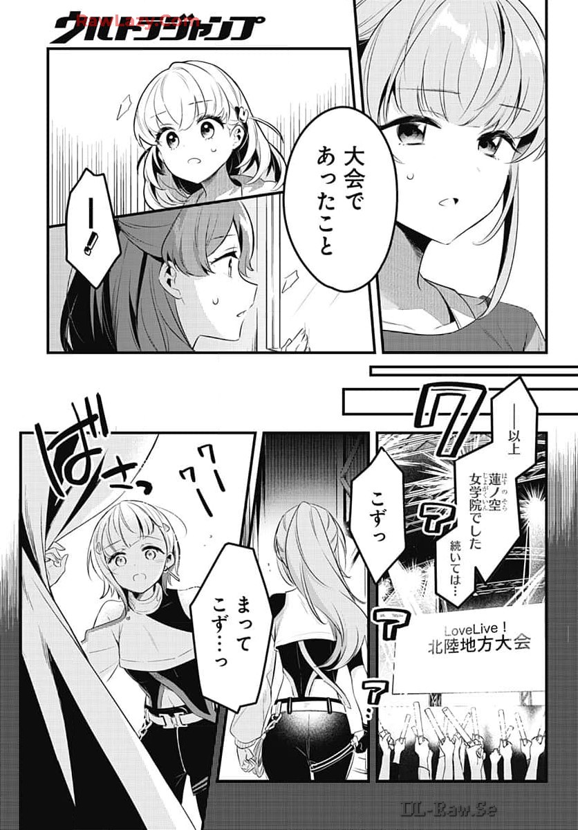 Love Live! Flowers Chapter 9 17ページ