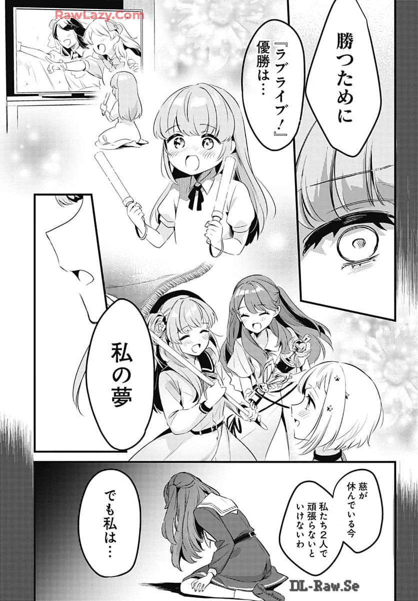 Love Live! Flowers Chapter 9 19ページ