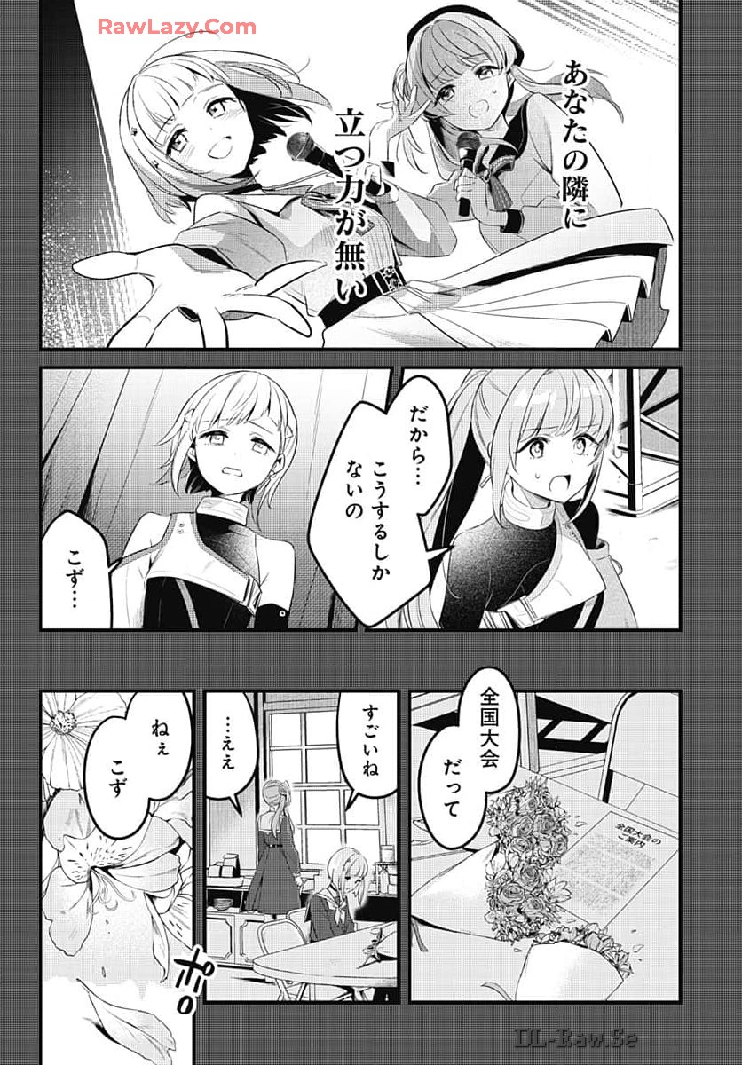 Love Live! Flowers Chapter 9 20ページ