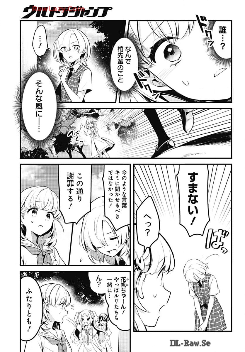 Love Live! Flowers Chapter 9 3ページ