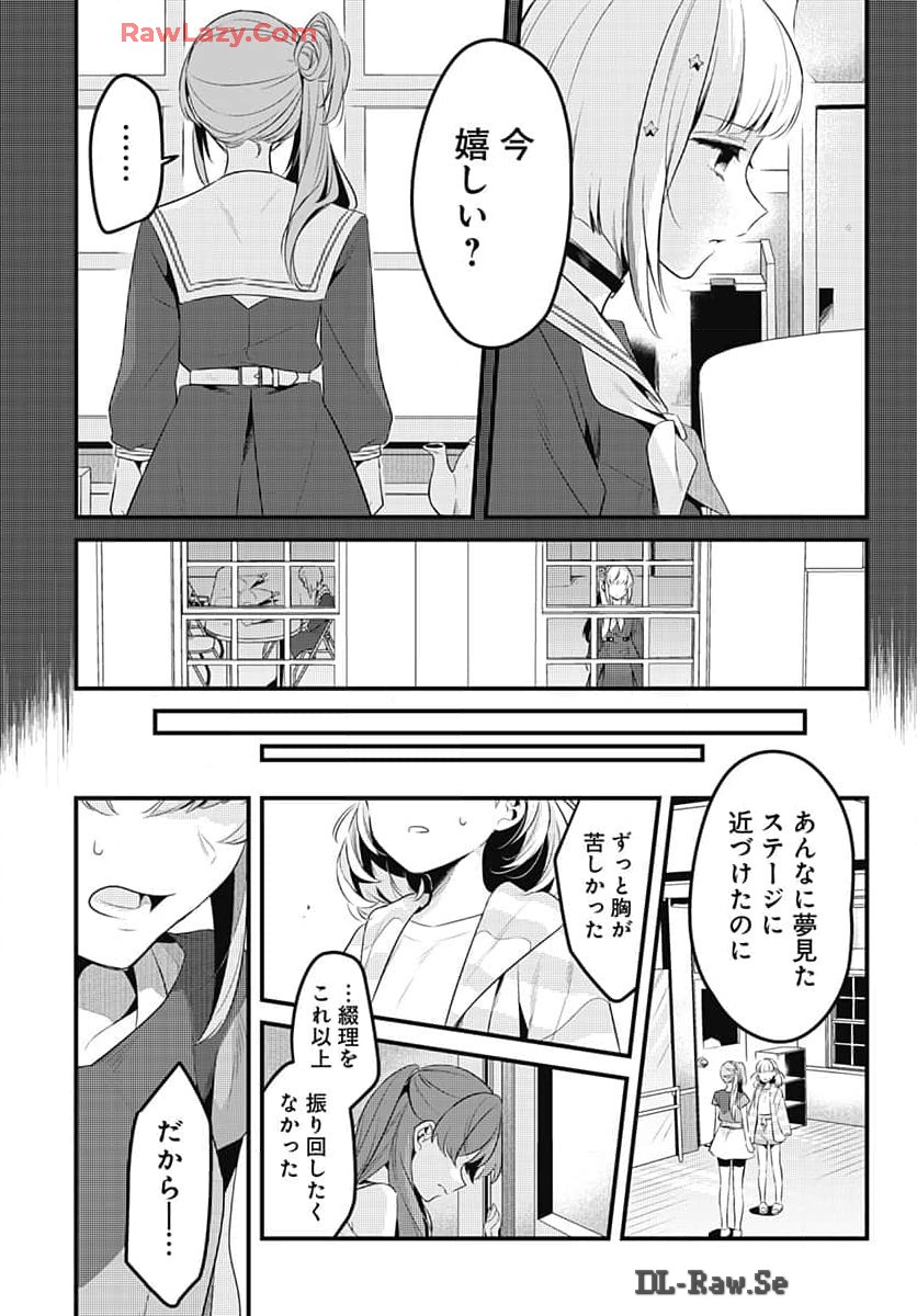 Love Live! Flowers Chapter 9 21ページ