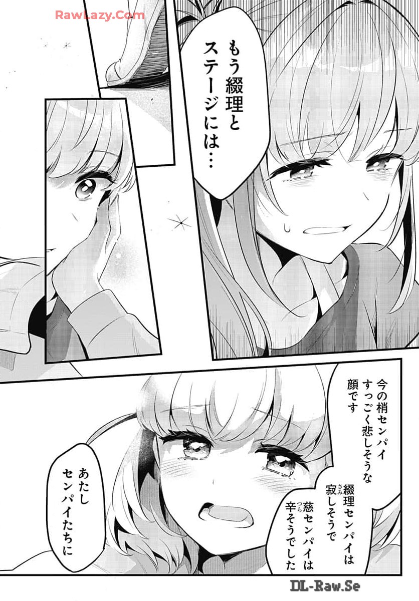 Love Live! Flowers Chapter 9 22ページ