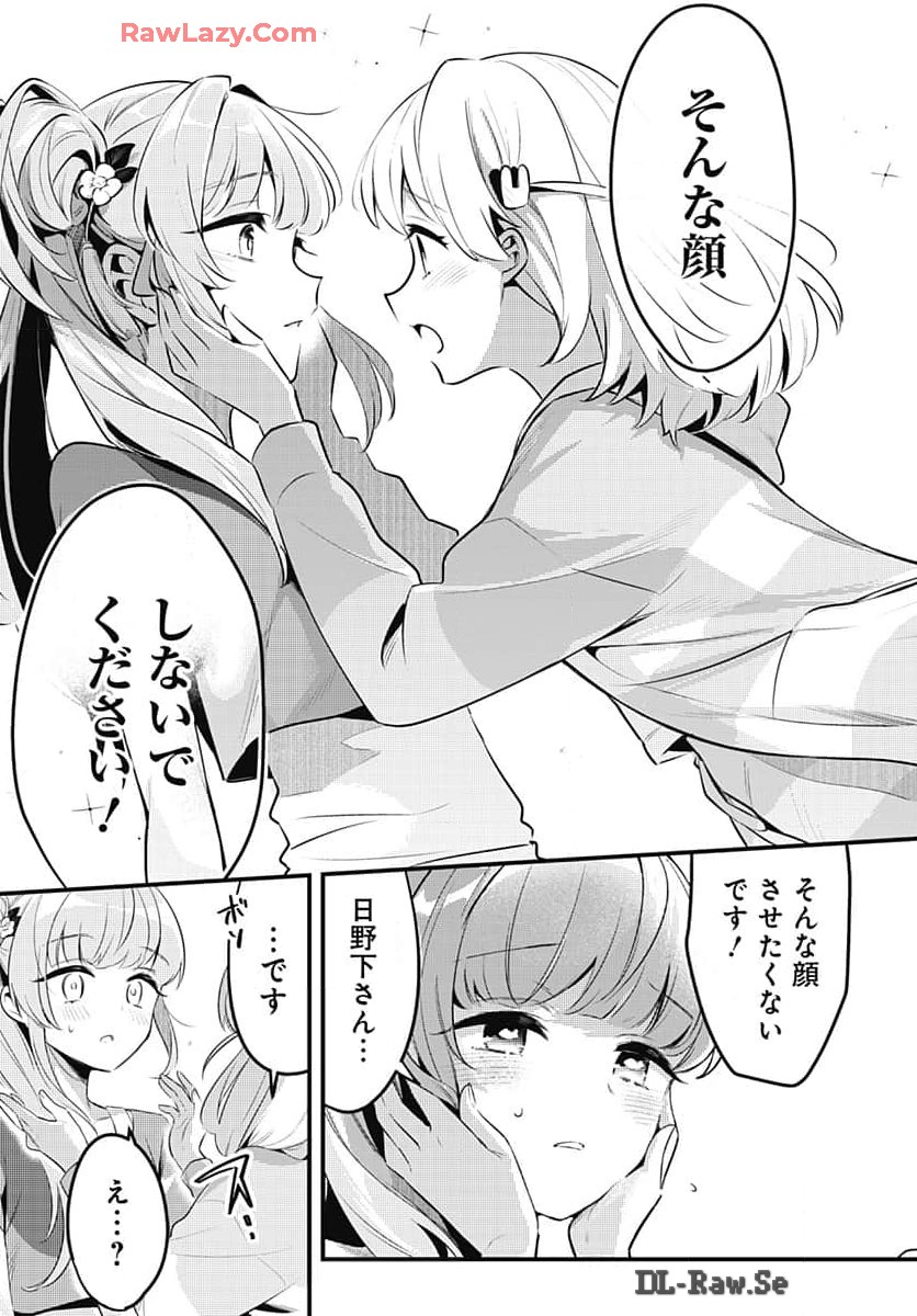 Love Live! Flowers Chapter 9 23ページ