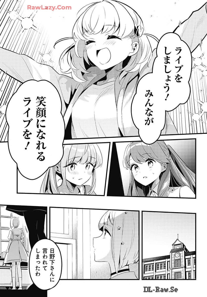 Love Live! Flowers Chapter 9 25ページ