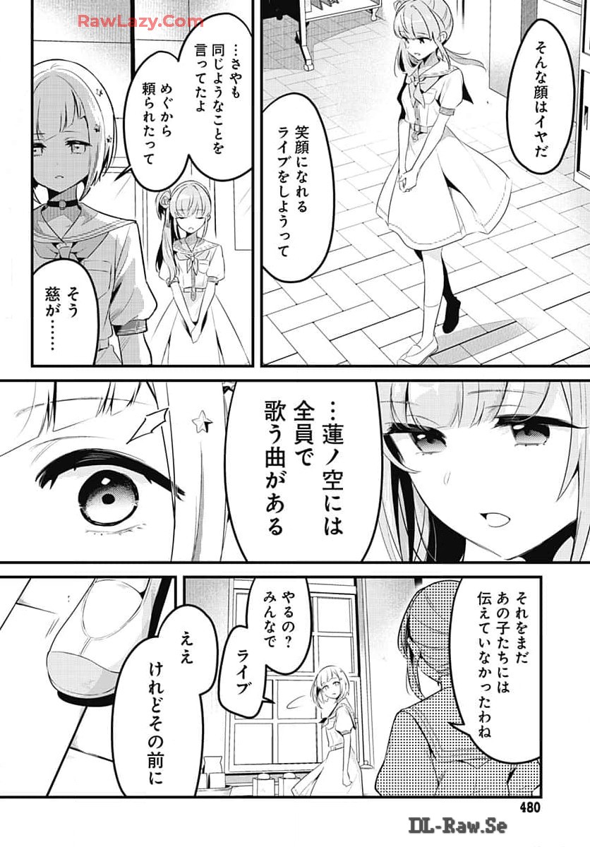 Love Live! Flowers Chapter 9 26ページ