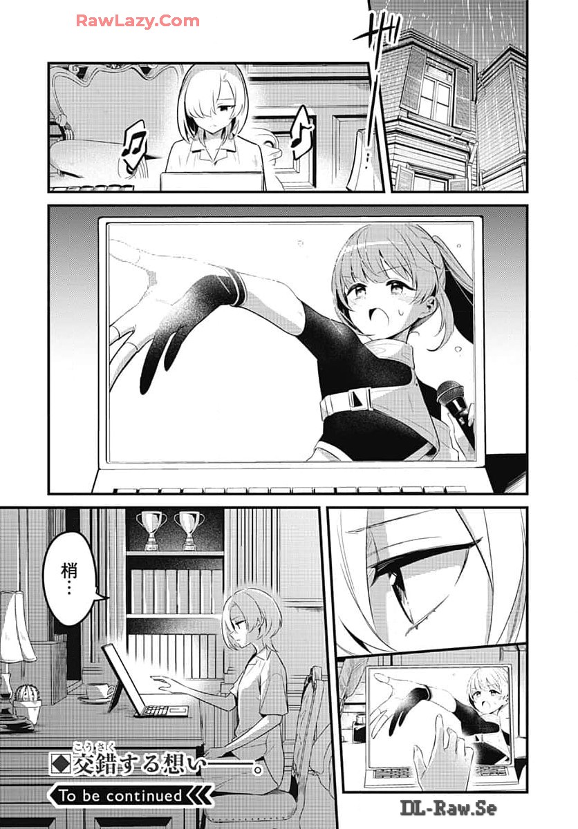 Love Live! Flowers Chapter 9 31ページ