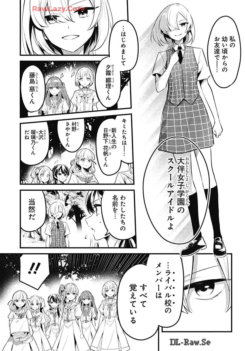 Love Live! Flowers Chapter 9 5ページ