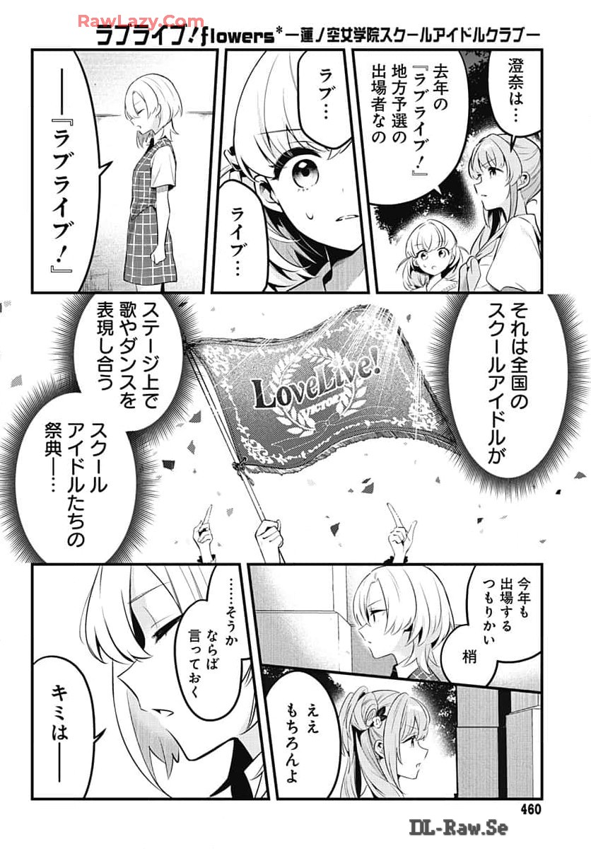 Love Live! Flowers Chapter 9 6ページ