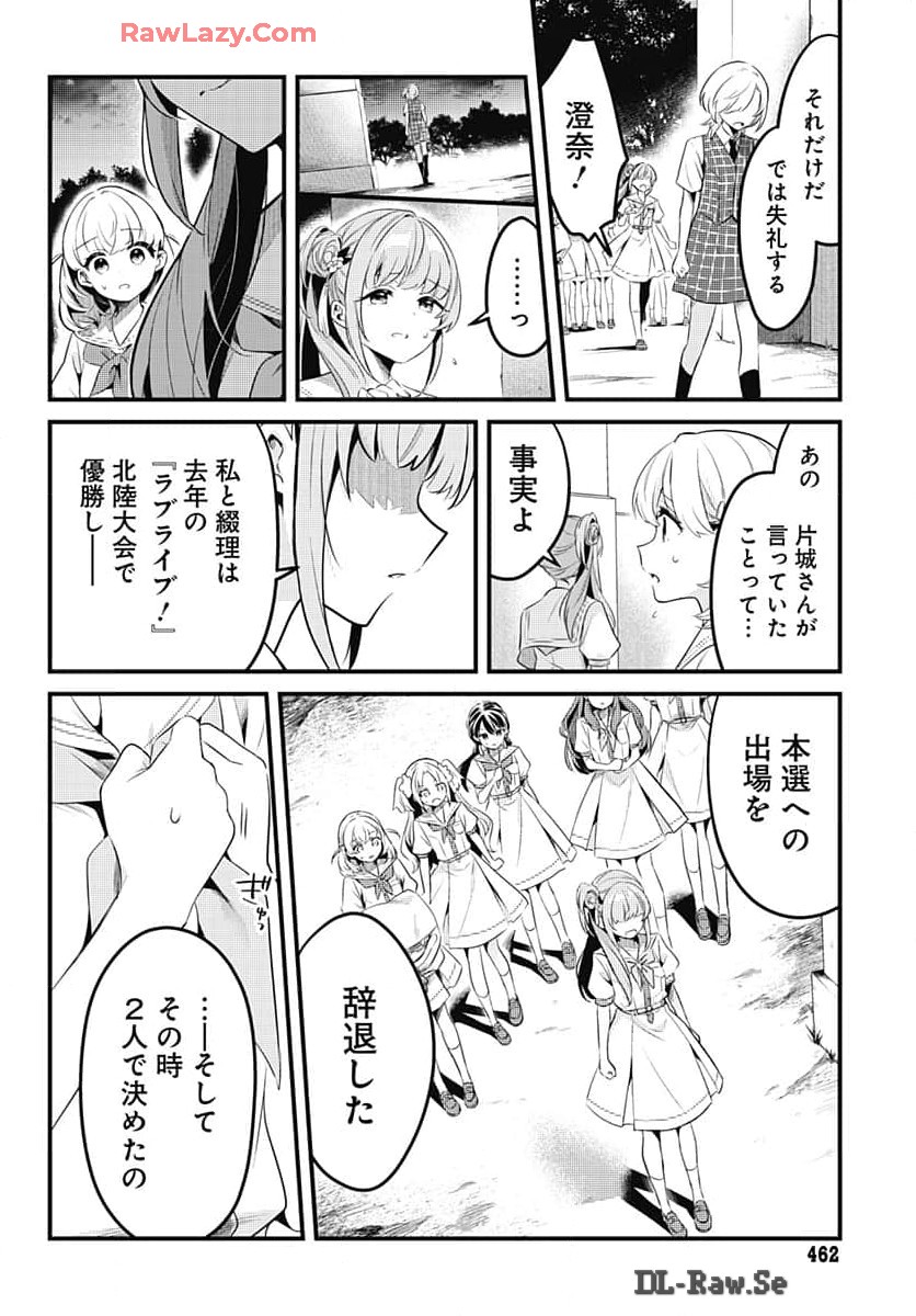 Love Live! Flowers Chapter 9 8ページ