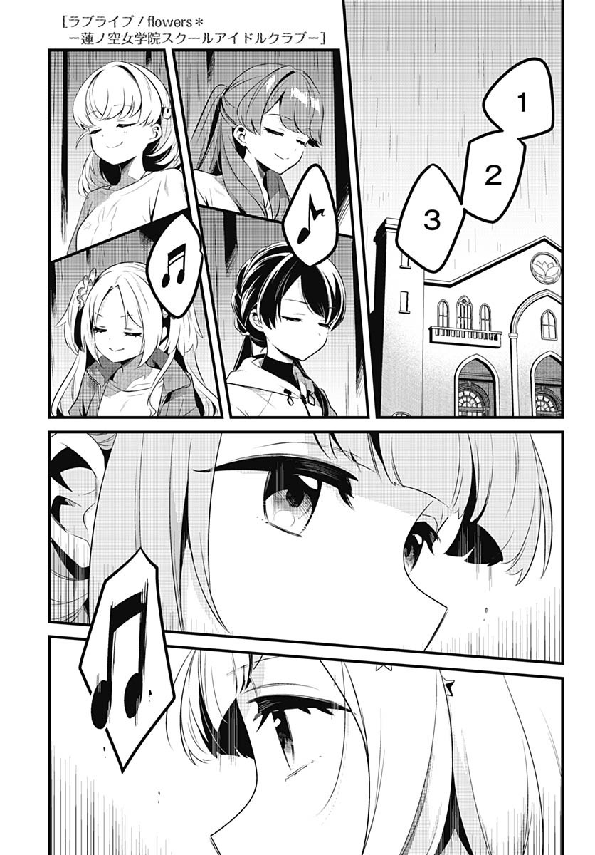 Love Live! Flowers Chapter 10 1ページ