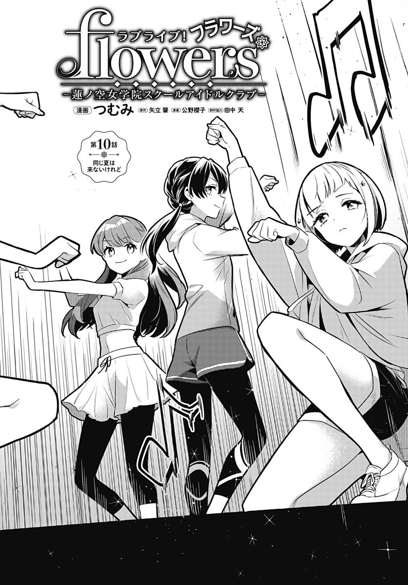 Love Live! Flowers Chapter 10 2ページ