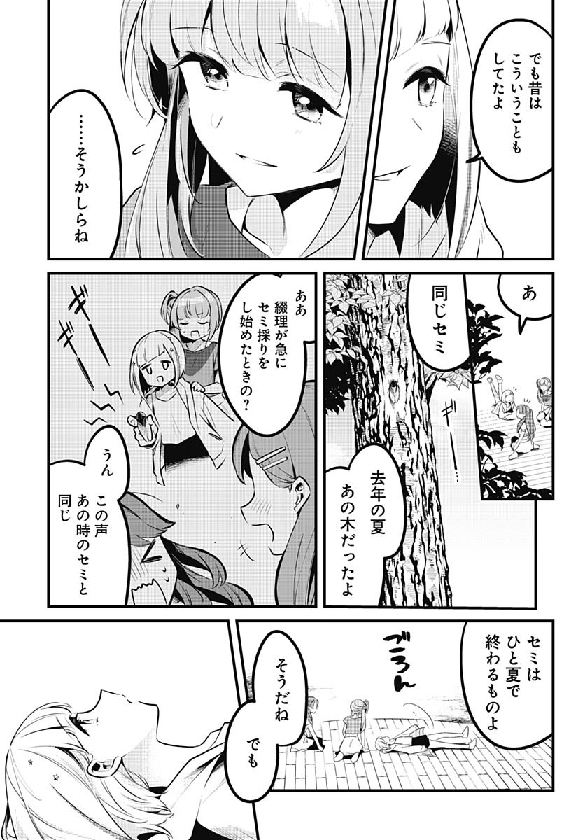 Love Live! Flowers Chapter 10 11ページ