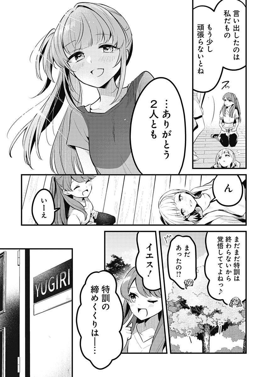 Love Live! Flowers Chapter 10 13ページ