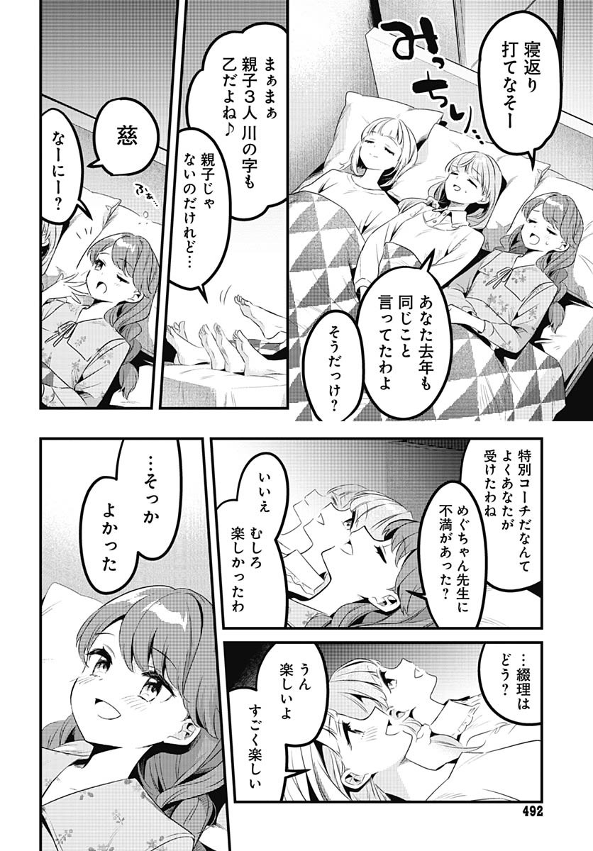Love Live! Flowers Chapter 10 16ページ