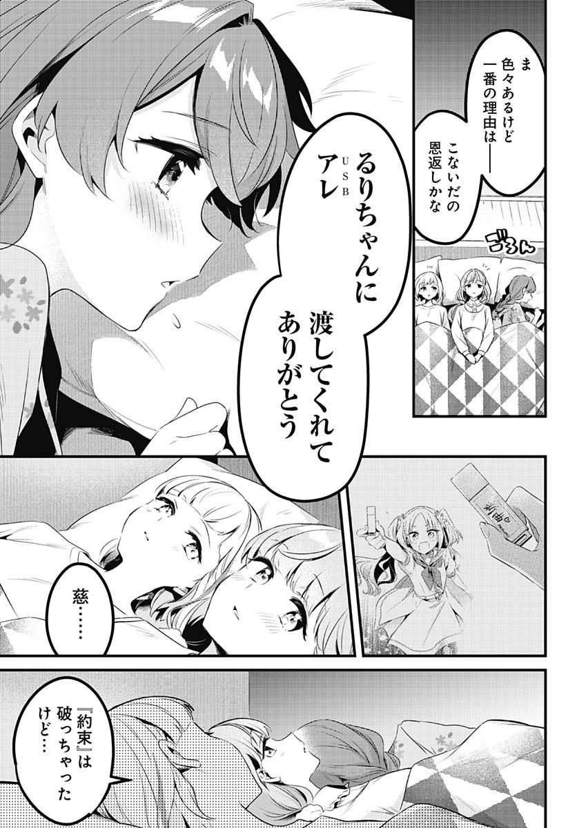 Love Live! Flowers Chapter 10 17ページ