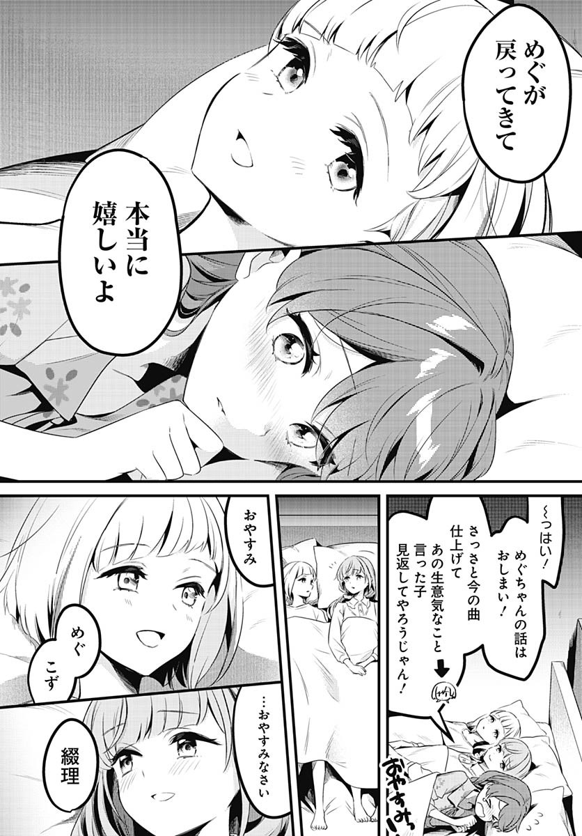 Love Live! Flowers Chapter 10 18ページ