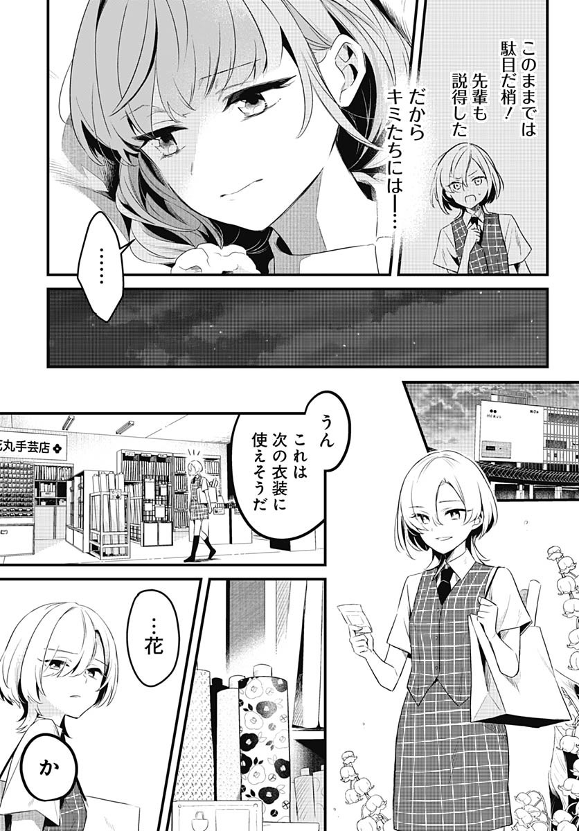 Love Live! Flowers Chapter 10 19ページ