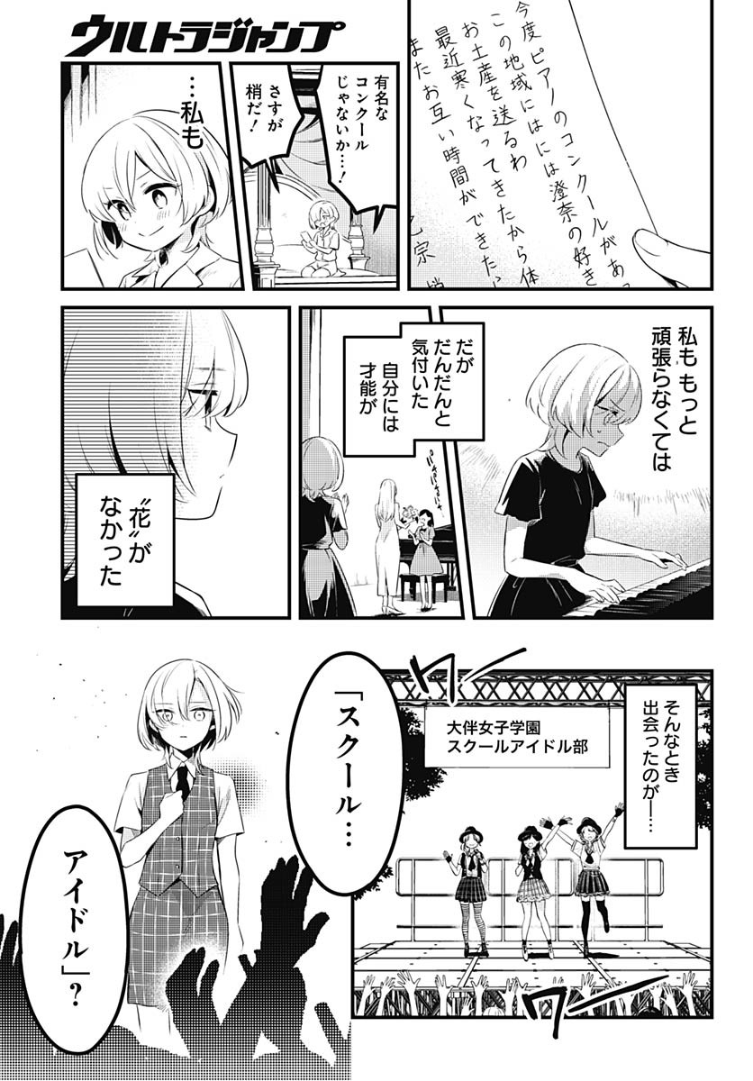 Love Live! Flowers Chapter 10 21ページ