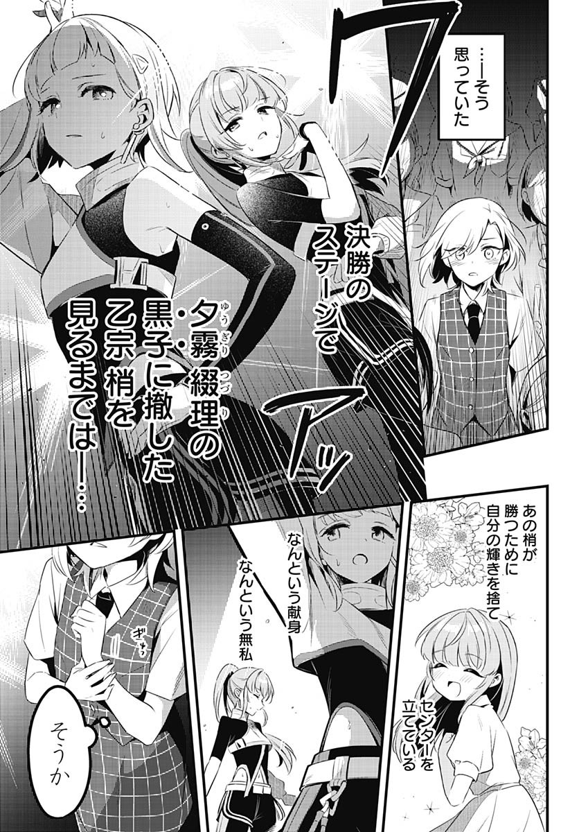 Love Live! Flowers Chapter 10 23ページ