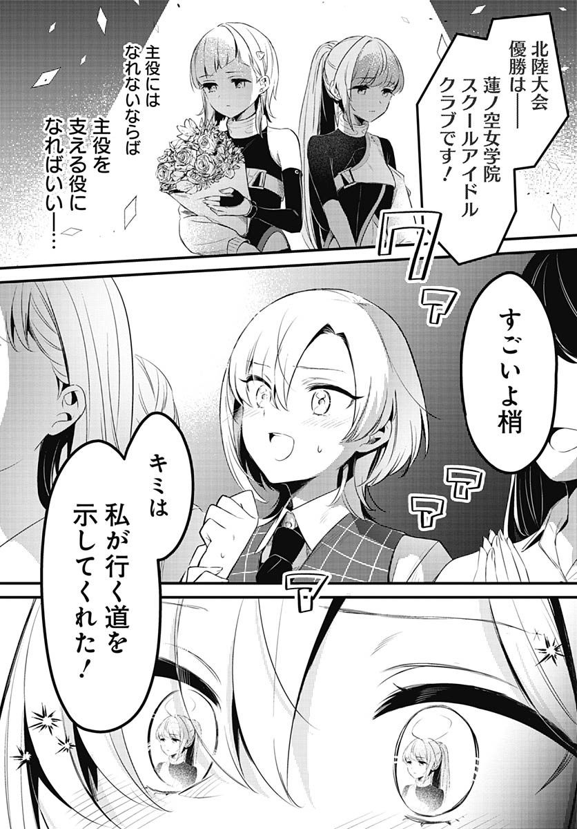 Love Live! Flowers Chapter 10 24ページ