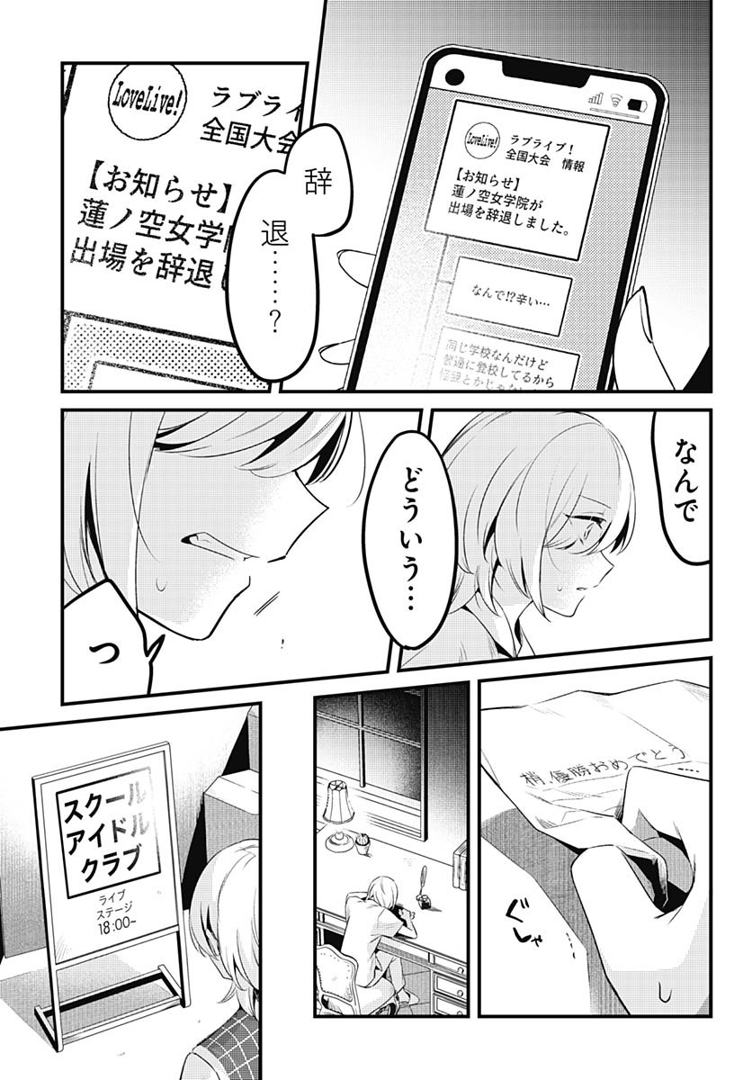 Love Live! Flowers Chapter 10 25ページ
