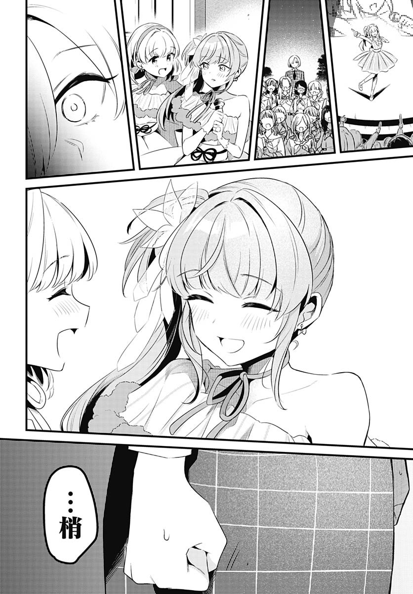Love Live! Flowers Chapter 10 26ページ