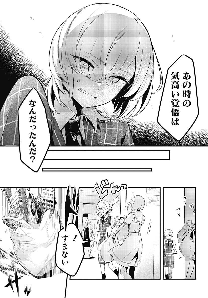 Love Live! Flowers Chapter 10 27ページ