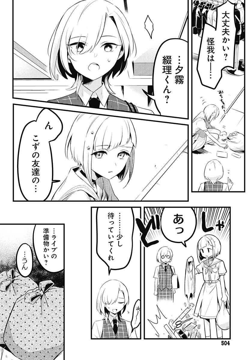 Love Live! Flowers Chapter 10 28ページ