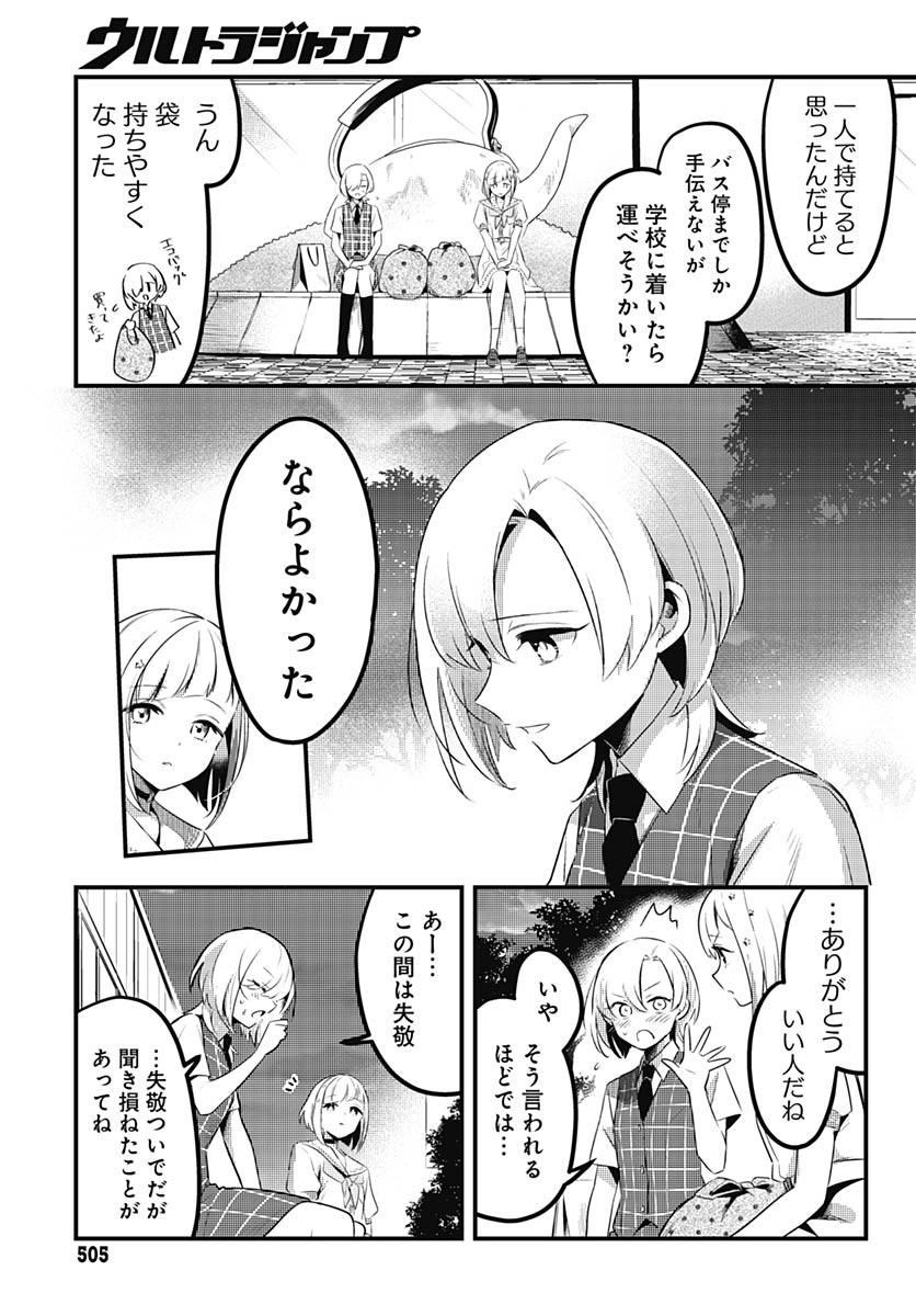 Love Live! Flowers Chapter 10 29ページ