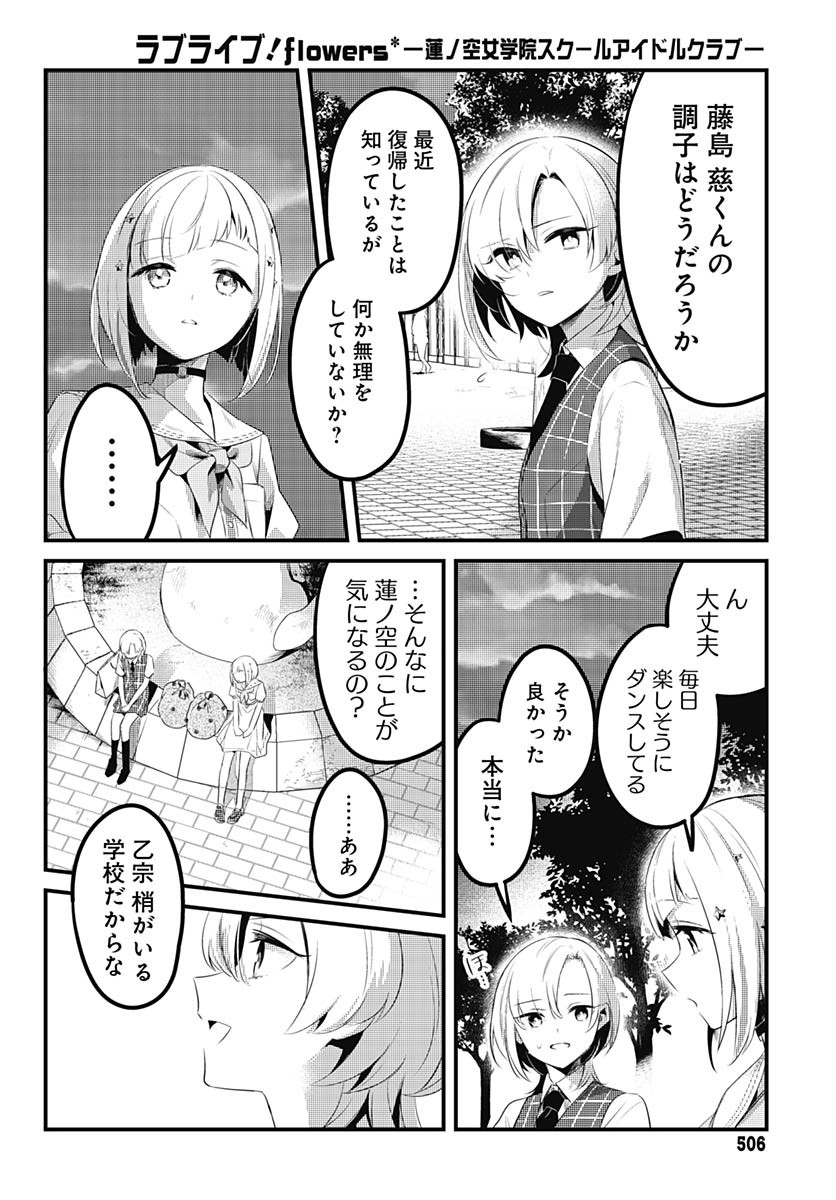 Love Live! Flowers Chapter 10 30ページ