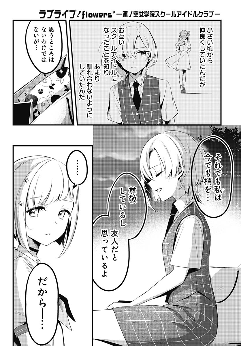 Love Live! Flowers Chapter 10 32ページ