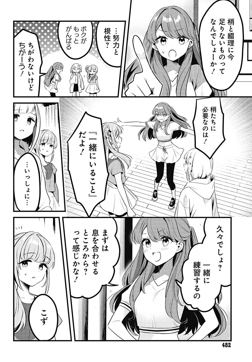 Love Live! Flowers Chapter 10 6ページ