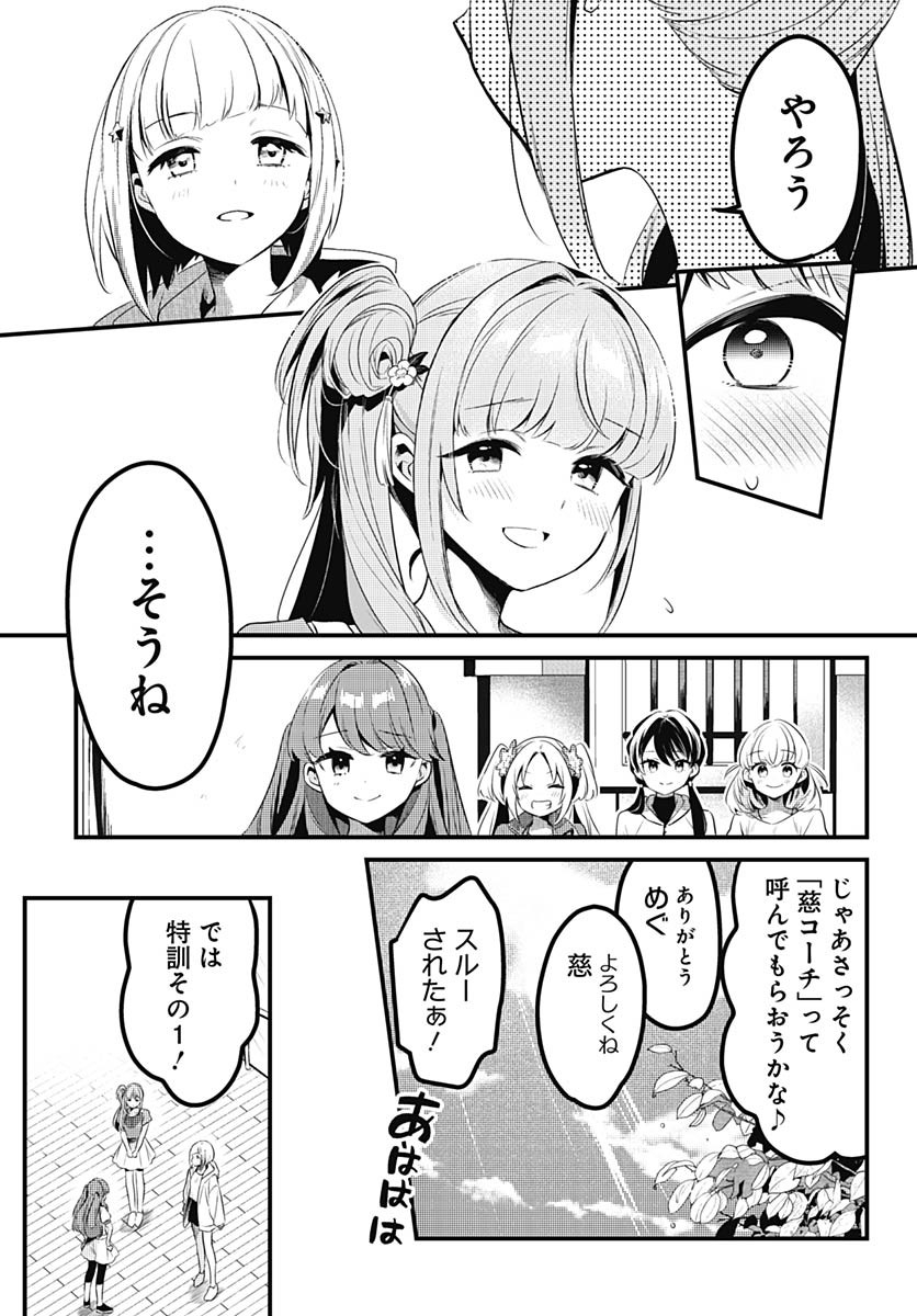 Love Live! Flowers Chapter 10 7ページ
