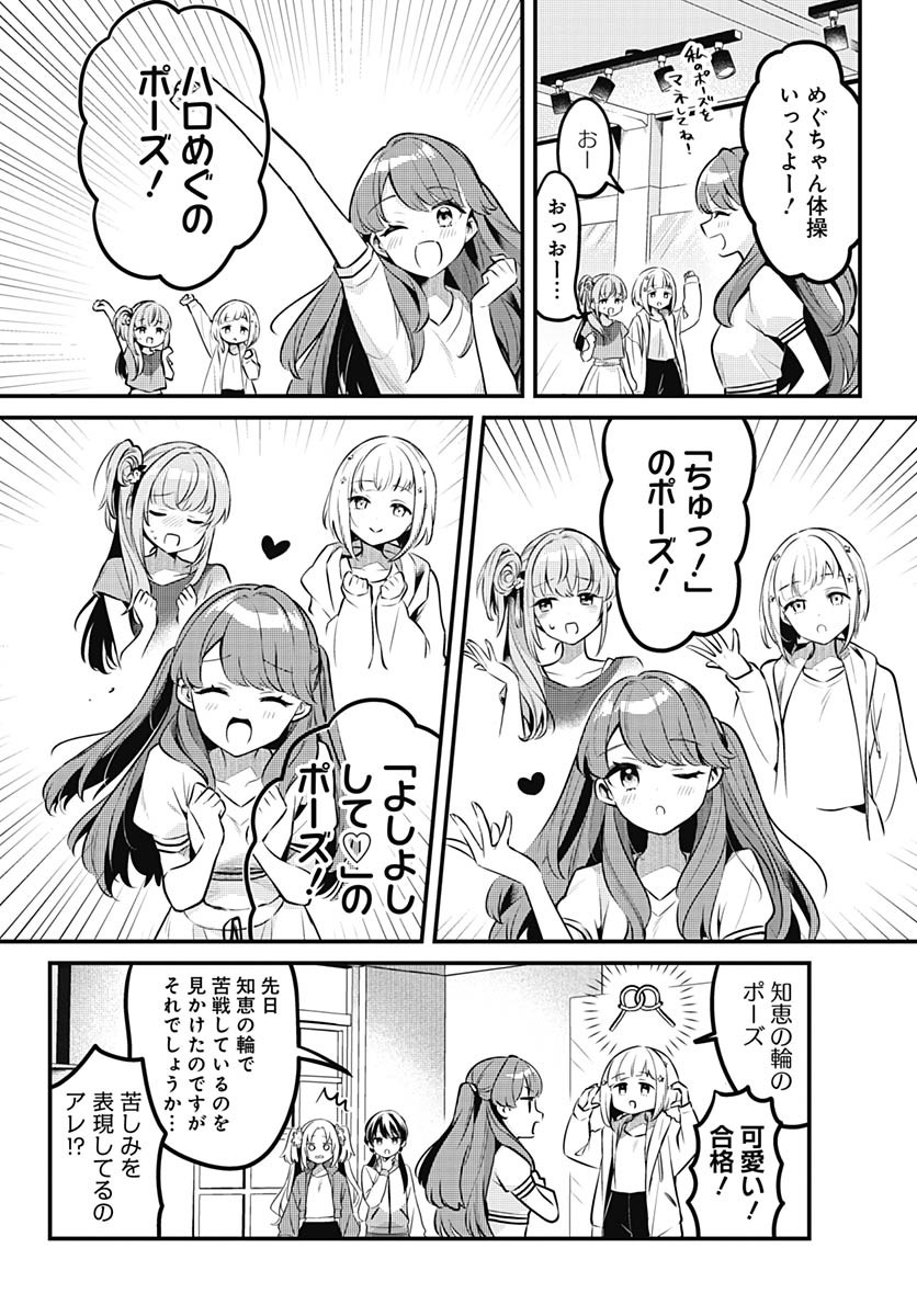 Love Live! Flowers Chapter 10 8ページ