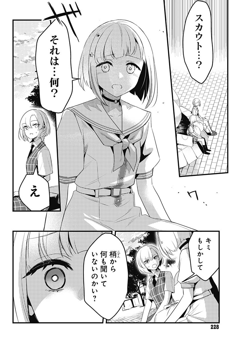 Love Live! Flowers Chapter 11 2ページ