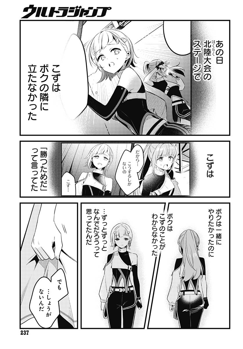Love Live! Flowers Chapter 11 11ページ