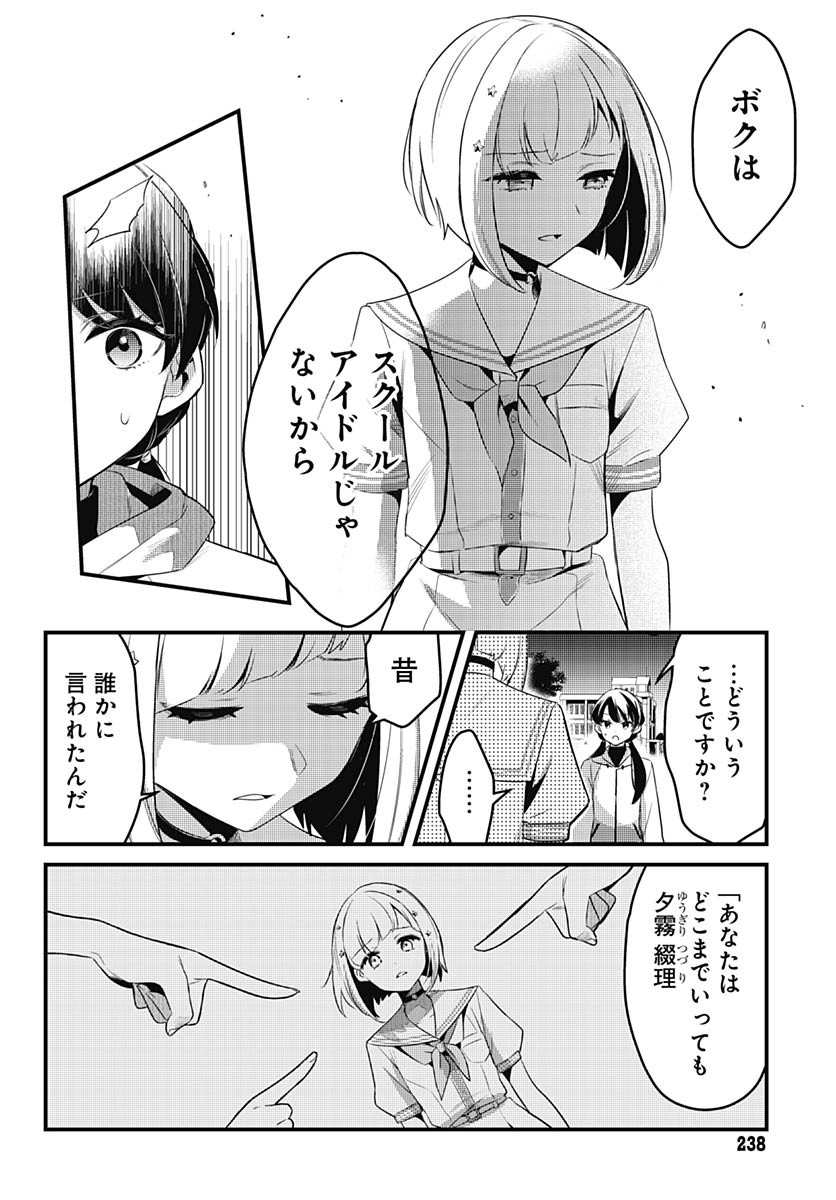 Love Live! Flowers Chapter 11 12ページ