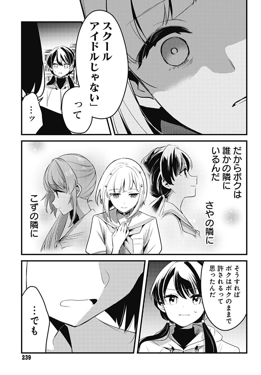 Love Live! Flowers Chapter 11 13ページ