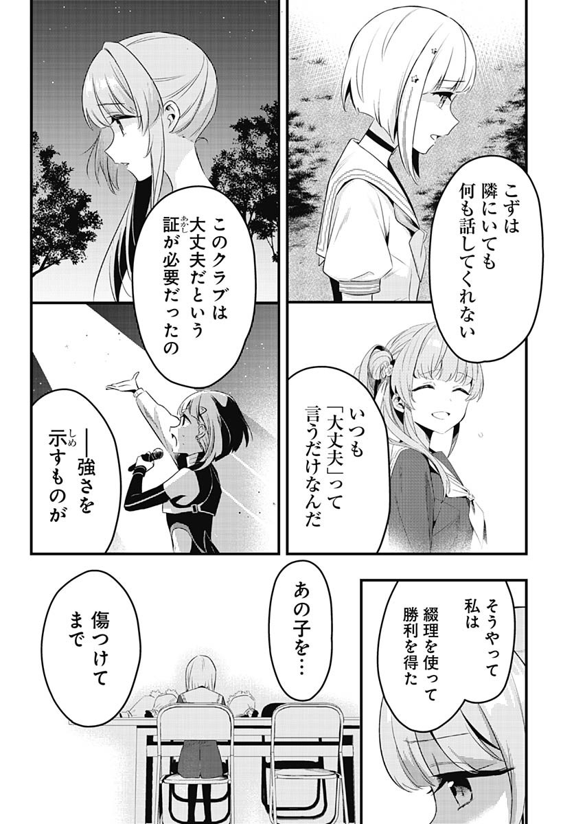 Love Live! Flowers Chapter 11 14ページ