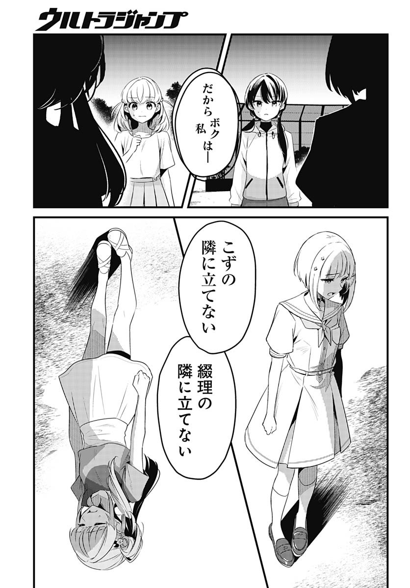 Love Live! Flowers Chapter 11 15ページ