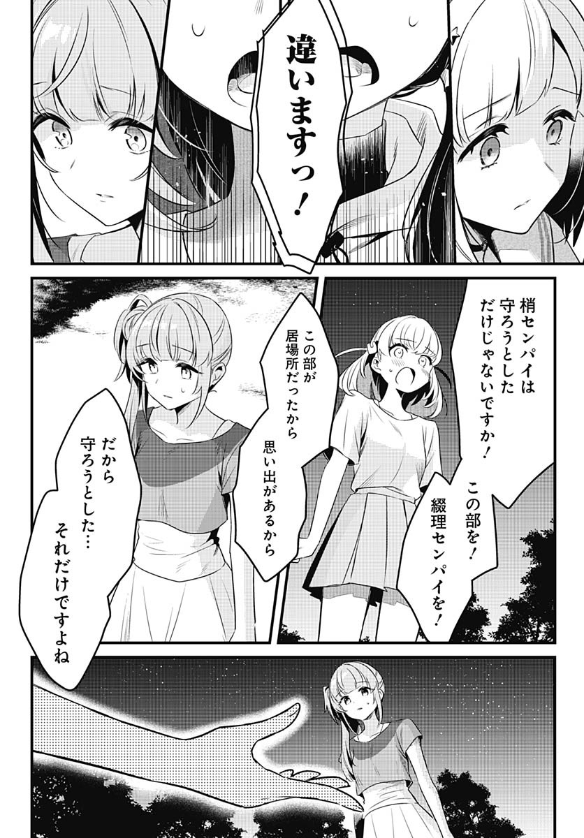 Love Live! Flowers Chapter 11 16ページ