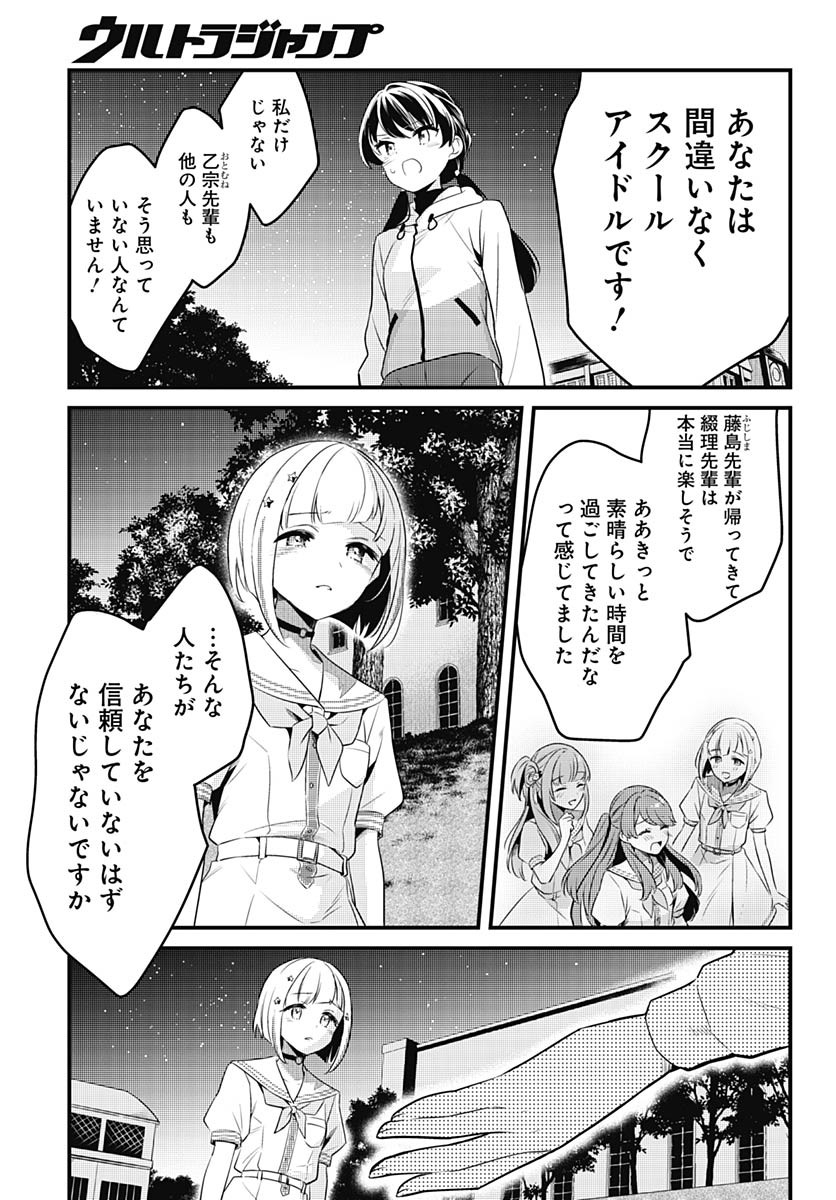 Love Live! Flowers Chapter 11 17ページ
