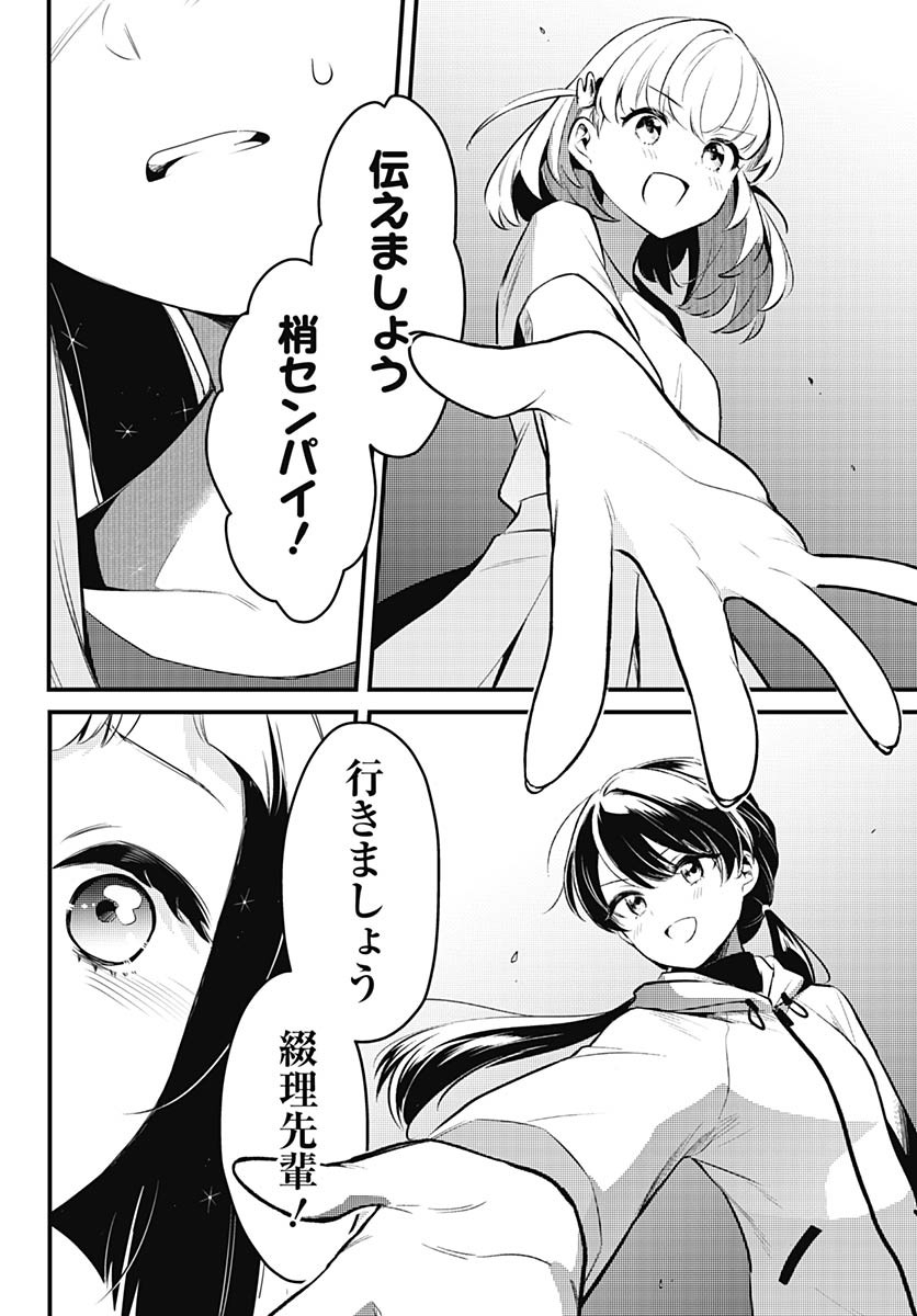 Love Live! Flowers Chapter 11 18ページ