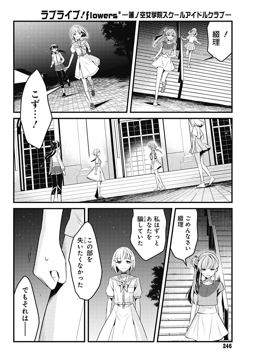 Love Live! Flowers Chapter 11 20ページ