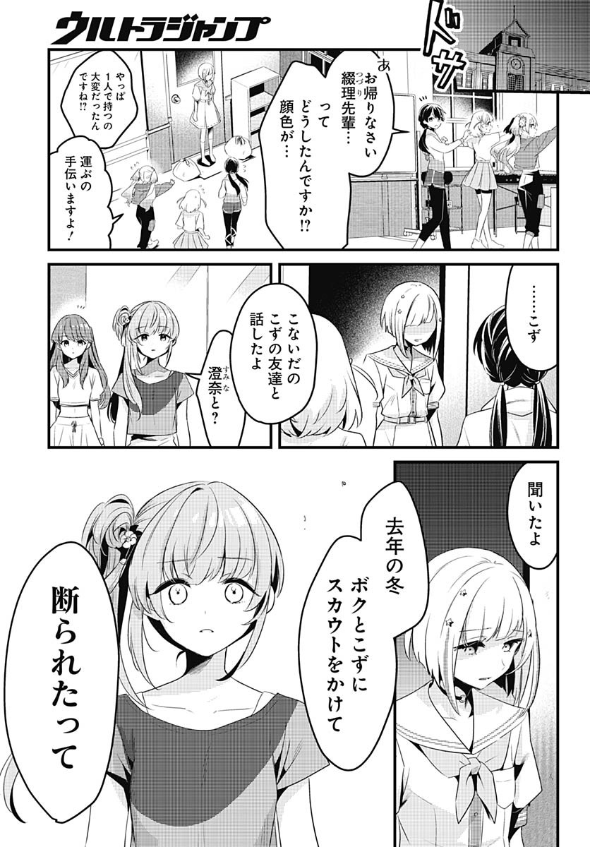 Love Live! Flowers Chapter 11 3ページ